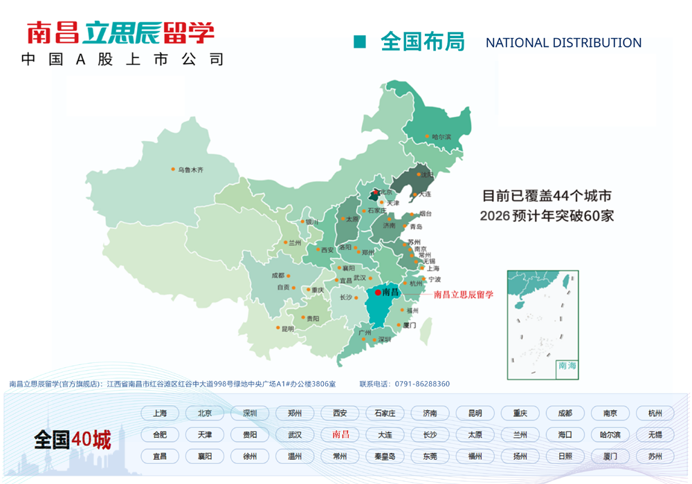 立思辰留学全国分公司分布示意